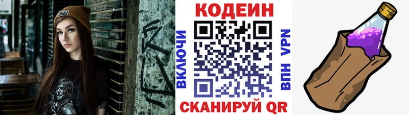 Кодеин напиток Lean (лин)  Дегтярск 